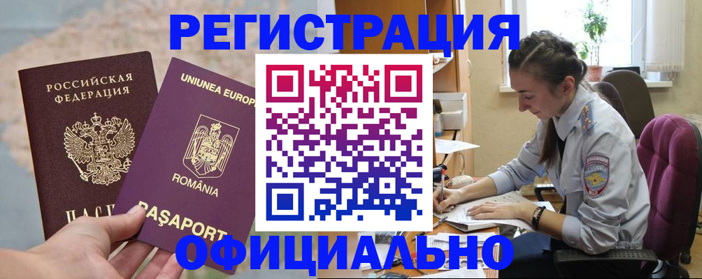временная регистрация в Павлово