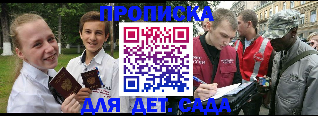 прописка 2025 в Павлово