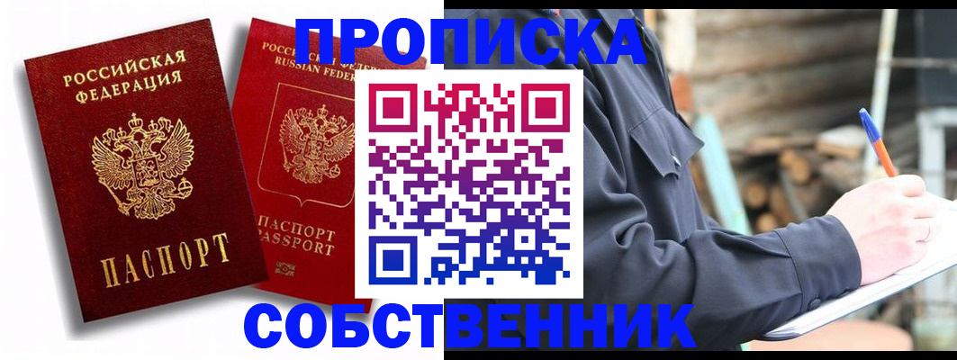 прописка паспорт в Павлово