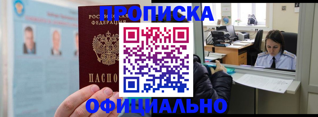 временная регистрация гарантия в Павлово