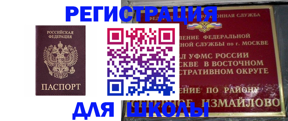 прописка в Павлово
