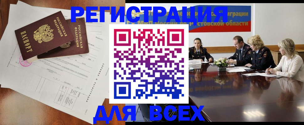 временная регистрация для всех в Павлово