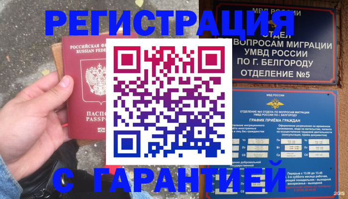 временная регистрация для всех в Павлово