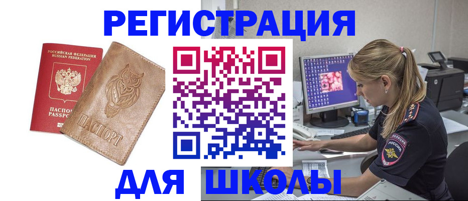 купить прописку в Павлово