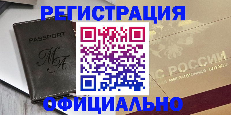 временная регистрация законно в Павлово