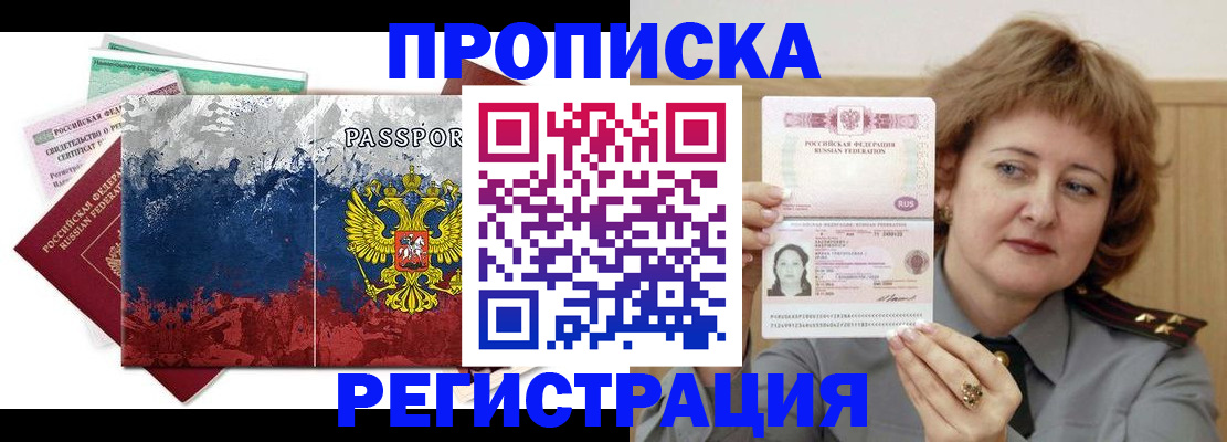 прописка в квартире в Павлово